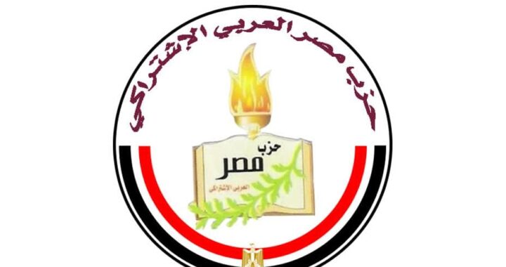 مصر العربي الاشتراكي يدين تجاوزات اليوم الأول لانتخابات النواب ويطالب بالتحقيق الفوري