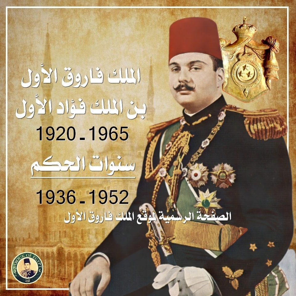 الملك فاروق الاول