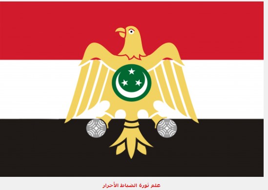 علم الظباط الاحرار