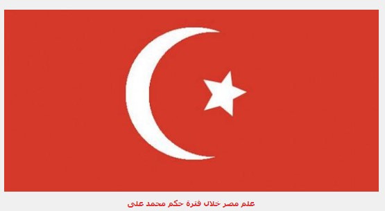 علم محمد على