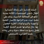 النيابة الإدارية تُحيل أخصائية أطفال للمحاكمة التأديبية في واقعة وفاة رضيع بمستشفى إدفو