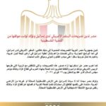 مصر تدين تصريحات السفير الأمريكي لدى إسرائيل وتؤكد ثوابت موقفها من القضية الفلسطينية