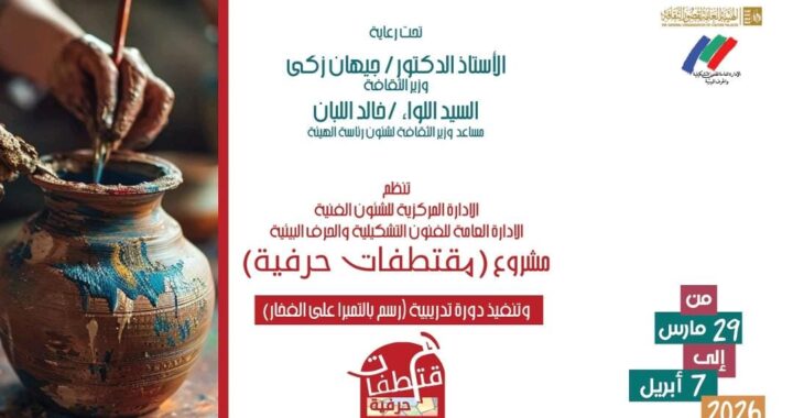 قصور الثقافة تطلق فعاليات مشروع “مقتطفات حرفية” بالإسماعيلية