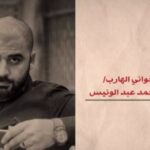 تفاصيل إحباط وزارة الداخلية لمخطط إرهابي لحركة حسم واستهداف منشآت أمنية واقتصادية في مصر 