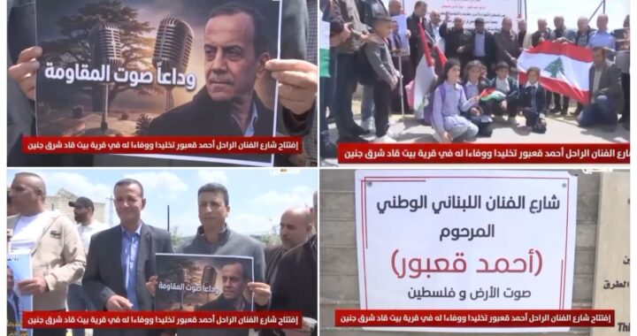 تخليدًا لمسيرته.. إطلاق اسم أحمد قعبور على أحد شوارع جنين في مشهد وطني مؤثر