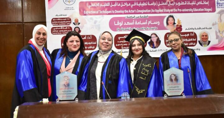 الدكتوراه بامتياز للباحثة وسام أسامة في علوم المسرح