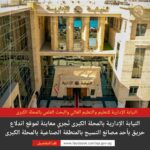 النيابة الإدارية بالمحلة الكبرى تُجري معاينةً لموقع اندلاع حريق بأحد مصانع النسيج