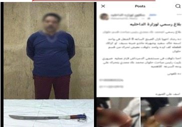 الداخلية تكشف ملابسات منشور متداول عن مشاجرة بالأسلحة البيضاء في حلوان