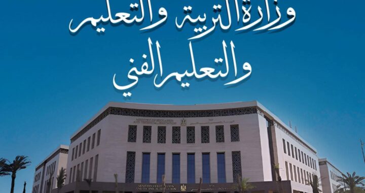 وزارة التربية والتعليم تعلن انطلاق التقديم الإلكتروني لرياض الأطفال والصف الأول الابتدائي بالمدارس الرسمية والرسمية لغات أول يونيو