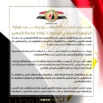 حزب حماة الوطن يرحب بزيارة الرئيس السيسي للإمارات: تؤكد وحدة المصير