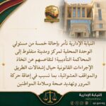 إحالة خمسة من مسئولي الوحدة المحلية لمركز ومدينة منفلوط إلى المحاكمة