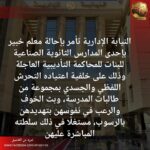 إحالة مدرس بالبحيرة للمحاكمة تحرش بالطالبات