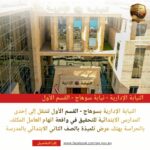 النيابة الإدارية بسوهاج  تحقق في واقعة اتهام عامل مدرسة  بهتك عرض تلميذة