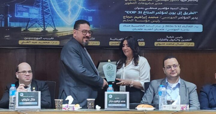​مؤسسة “مصر الحلم” تستعرض إنجازاتها الدولية بنقابة المهندسين.. وتكريم المهندس محمد حجاج بدرع «البترول والتعدين»