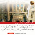 النيابة الإدارية تتحرك عاجلًا بعد ضبط أغذية يشتبه في فسادها داخل مطعم غير مرخص بمطوبس