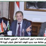 السيد البدوي: جيل المستقبل بالوفد قادر على صناعة مجد جديد للحزب