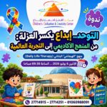 “التوحد.. إبداع يكسر العزلة ” ندوة فى متحف الطفل الاثنين