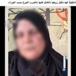  قصة فيديو لـ “سيدة” اتهمت أقارب زوجها بضربها