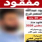 محبوس على ذمة قضية .. الداخلية تكشف حقيقة استغاثة أسرة لتغيب نجلها