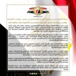 حماة الوطن يرحب بزيارة الرئيس الفلسطيني لمصر.. ويؤكد: القاهرة تواصل جهودها لدعم القضية واستكمال اتفاقية وقف إطلاق النار