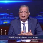 د. محمود مسلم: زيارة الرئيس الصيني لمصر تعكس توافقا حول قضايا مياه النيل والشرق الأوسط وفلسطين