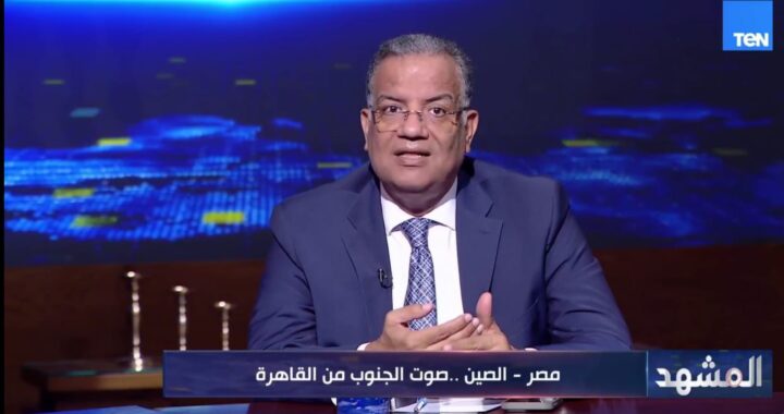 د. محمود مسلم: زيارة الرئيس الصيني لمصر تعكس توافقا حول قضايا مياه النيل والشرق الأوسط وفلسطين